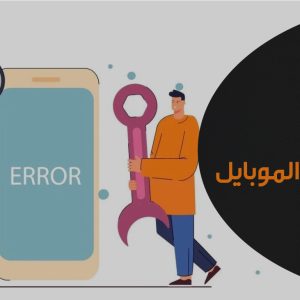 خطاهای رایج در طراحی برنامه های تلفن همراه