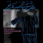 دو مستند اجتماعی خاتم مدیا در جشنواره سینماحقیقت؛ نگاهی به پدیده خودکشی!