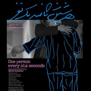 دو مستند اجتماعی خاتم مدیا در جشنواره سینماحقیقت؛ نگاهی به پدیده خودکشی!