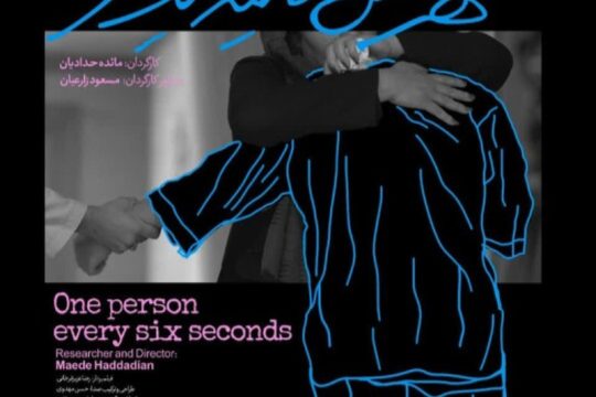 دو مستند اجتماعی خاتم مدیا در جشنواره سینماحقیقت؛ نگاهی به پدیده خودکشی!