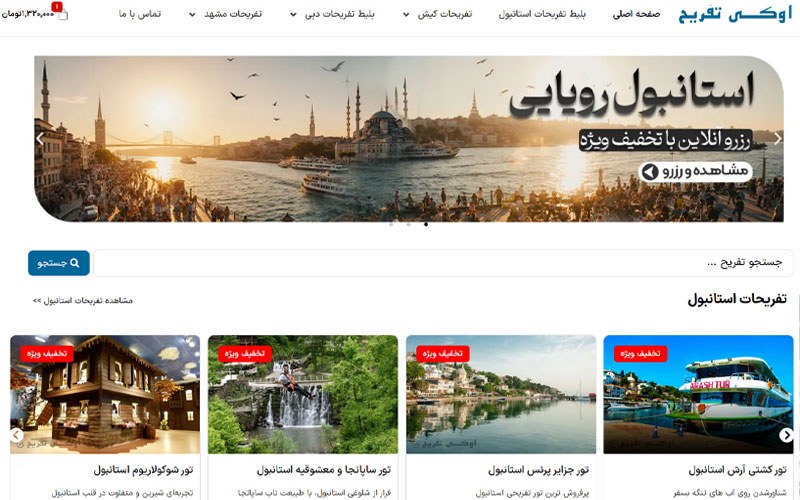 اوکی تفریح