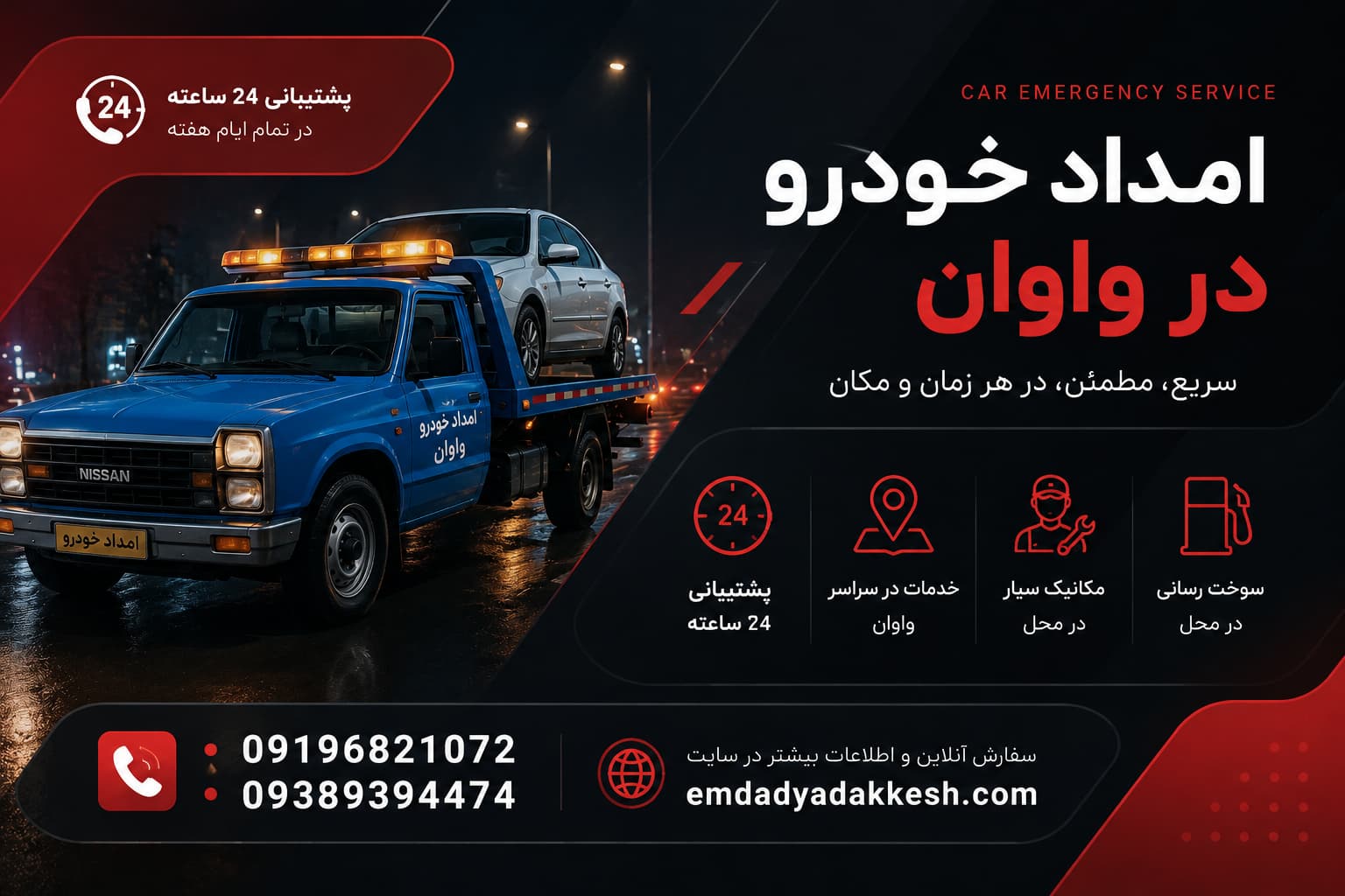 معرفی مجموعه امداد خودرو اسلامشهر