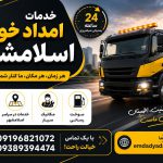 سریع ترین خدمات امداد خودرو اسلامشهر