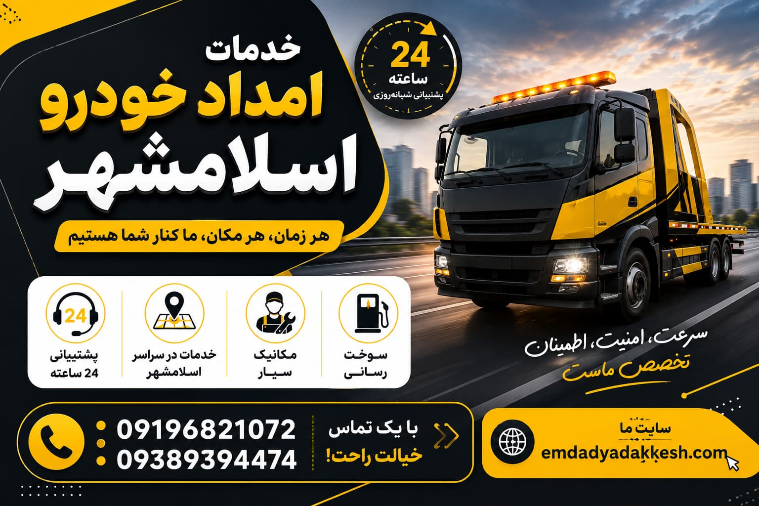 چرا امداد خودرو اسلامشهر