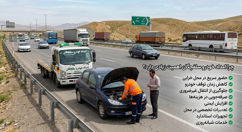تعمیر سیار ایران خودرو چیست؟