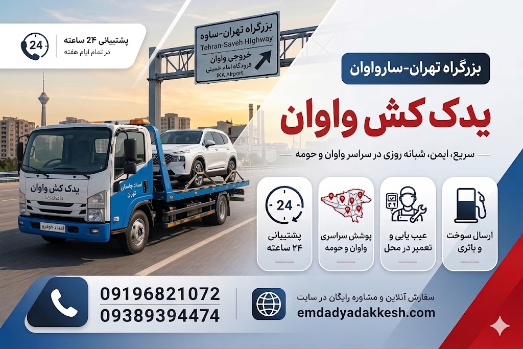 یدک کش اسلامشهر