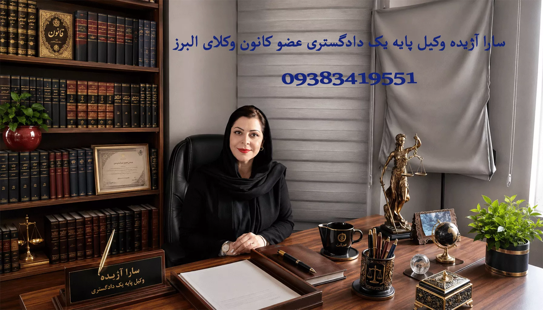 وکیل دادگستری در کرج؛ بررسی دعاوی طلاق، ارث و املاک و نکات مهم انتخاب وکیل